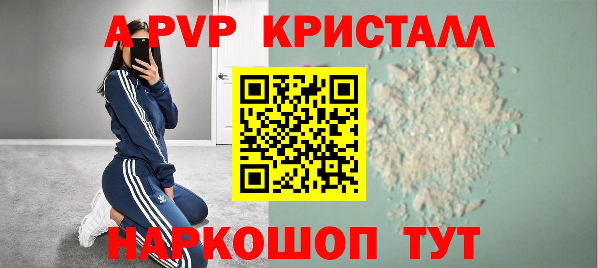 A-PVP кристаллы  Вход с VPN  Нарткала  APVP крисы CK 