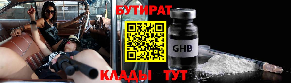 БУТИРАТ  Бутират бутик  Вход с VPN  Нарткала 