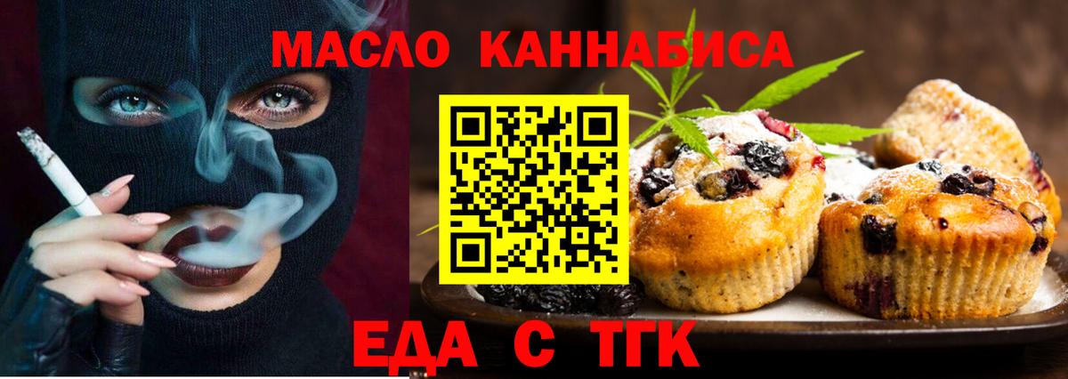 Еда ТГК конопля  Вход с VPN  Нарткала 
