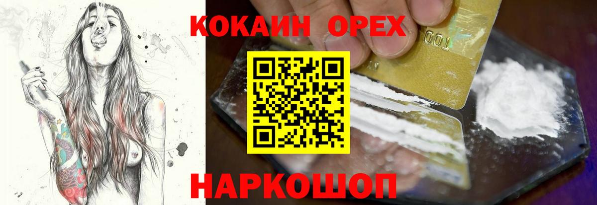 Кокаин VHQ  Вход с VPN  Нарткала  Cocaine FishScale 