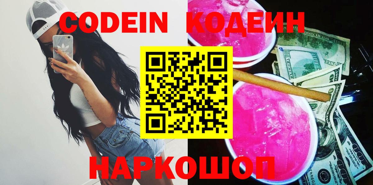 Codein напиток Lean (лин)  Вход с VPN  Нарткала  Кодеин напиток Lean (лин) 