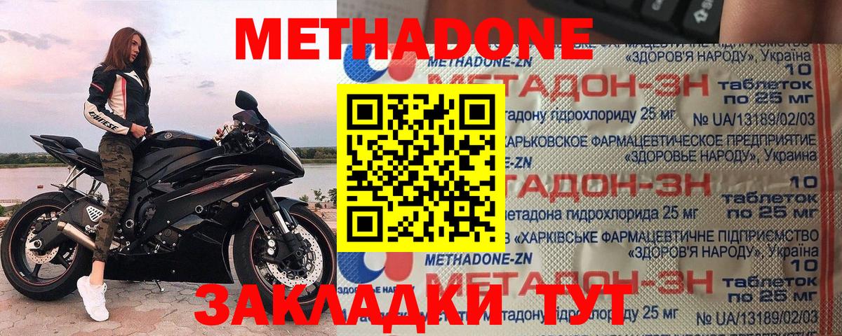 МЕТАДОН кристалл Нарткала